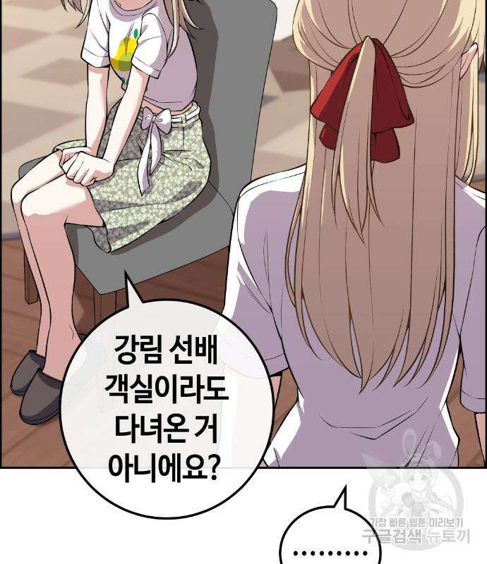 수요웹툰의 나강림 112화 4