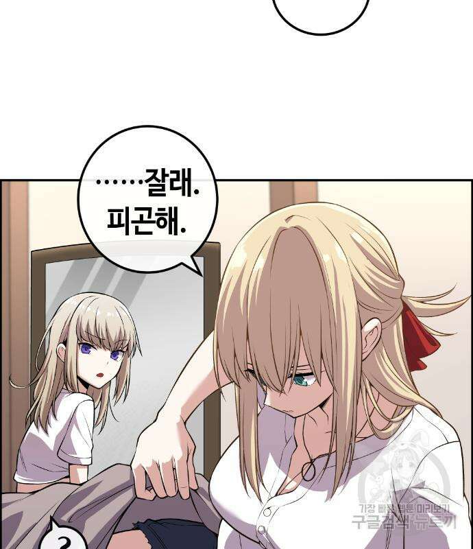수요웹툰의 나강림 112화 5