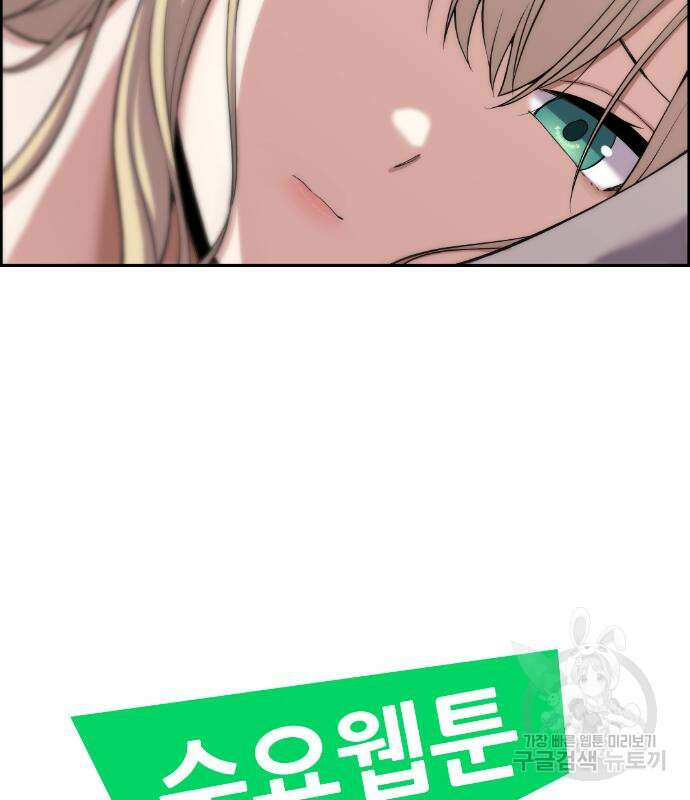 수요웹툰의 나강림 112화 7