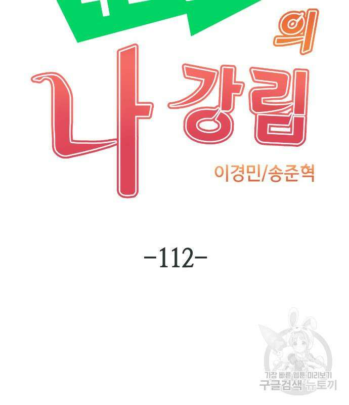 수요웹툰의 나강림 112화 8