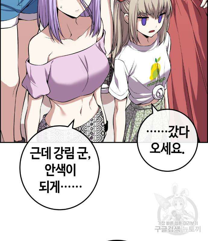 수요웹툰의 나강림 112화 21