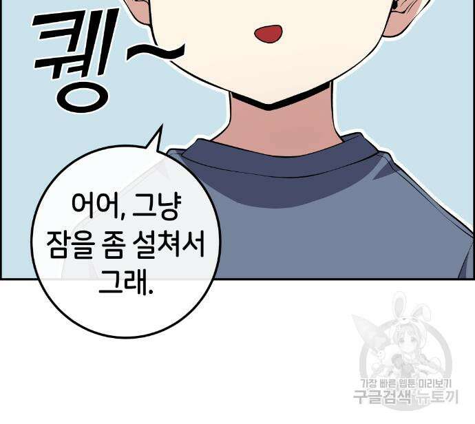 수요웹툰의 나강림 112화 23