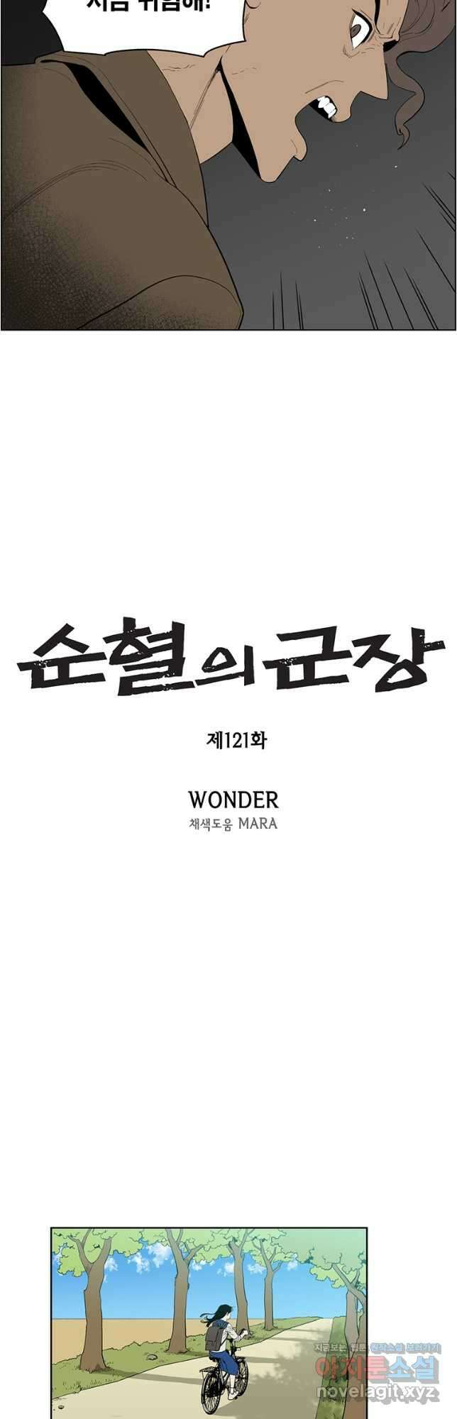 순혈의 군장 121화 2