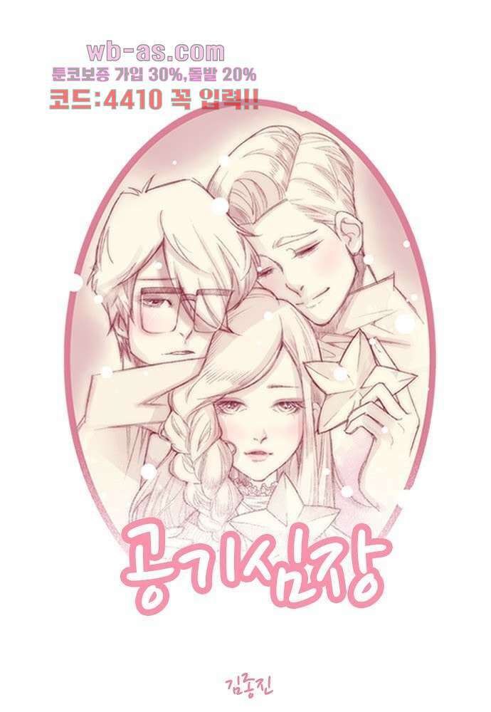 공기심장 82화 1