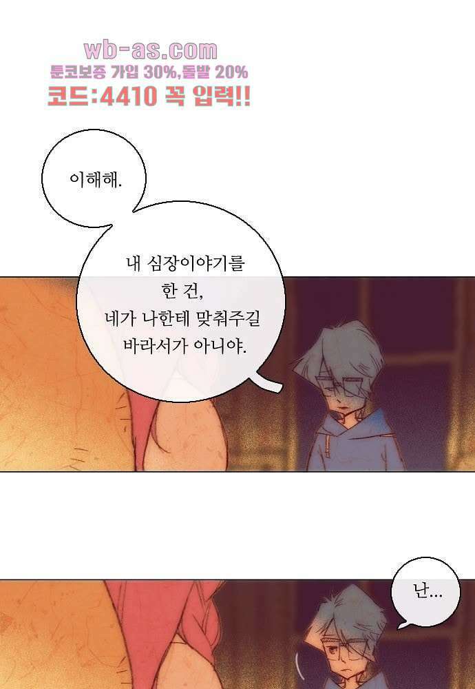 공기심장 82화 9