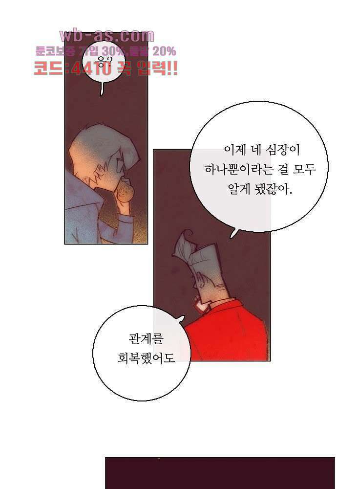 공기심장 82화 21
