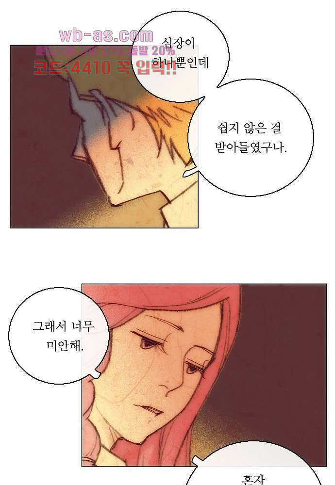 공기심장 82화 26