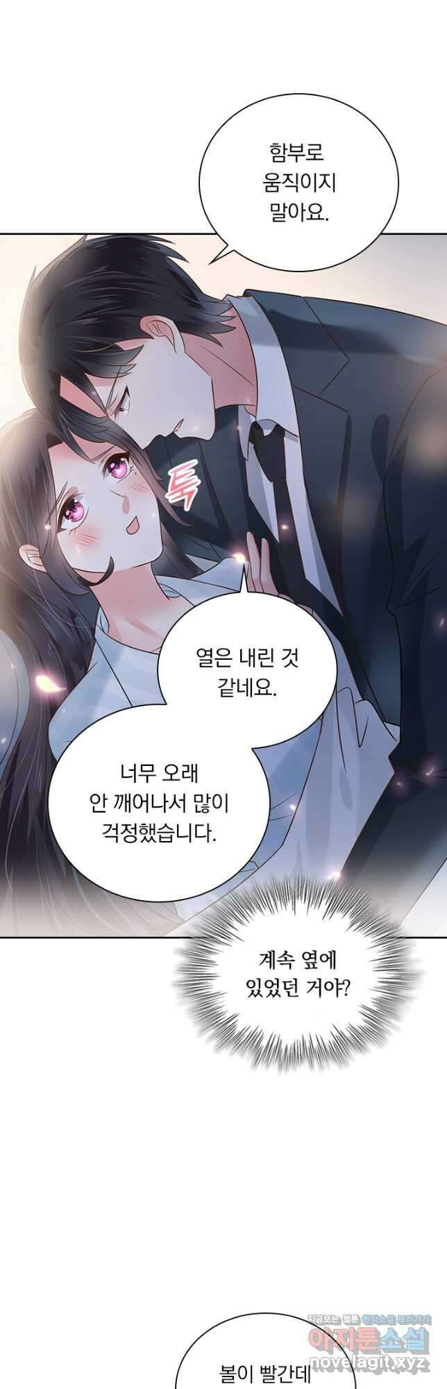 이번 생은 악녀로 살겠습니다 142화 5
