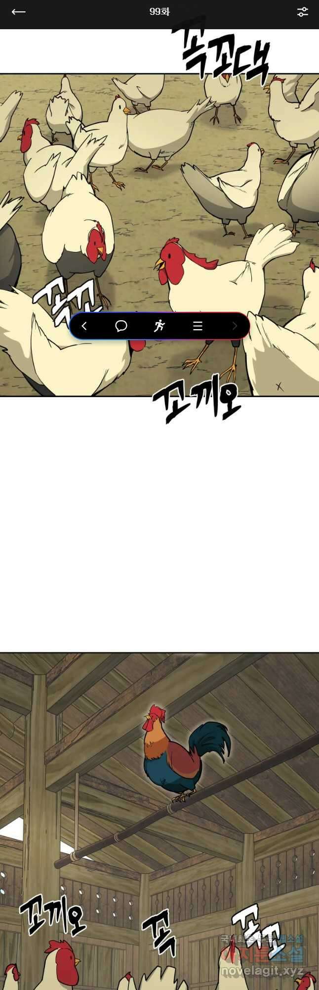 관존 이강진 99화 1