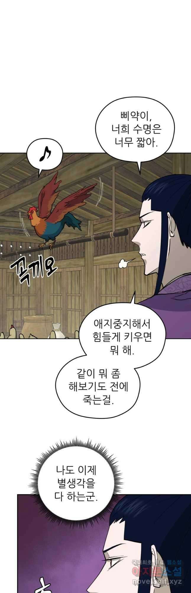 관존 이강진 99화 6