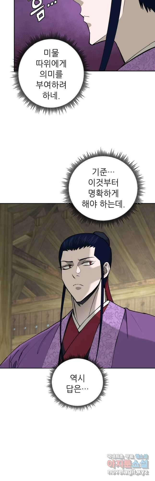 관존 이강진 99화 7