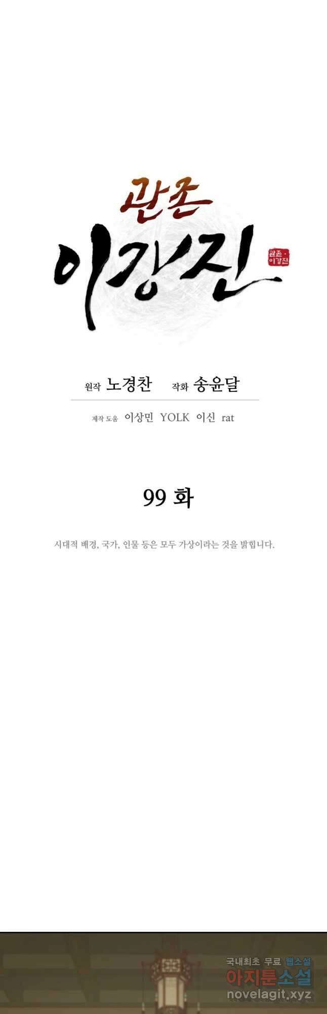 관존 이강진 99화 8