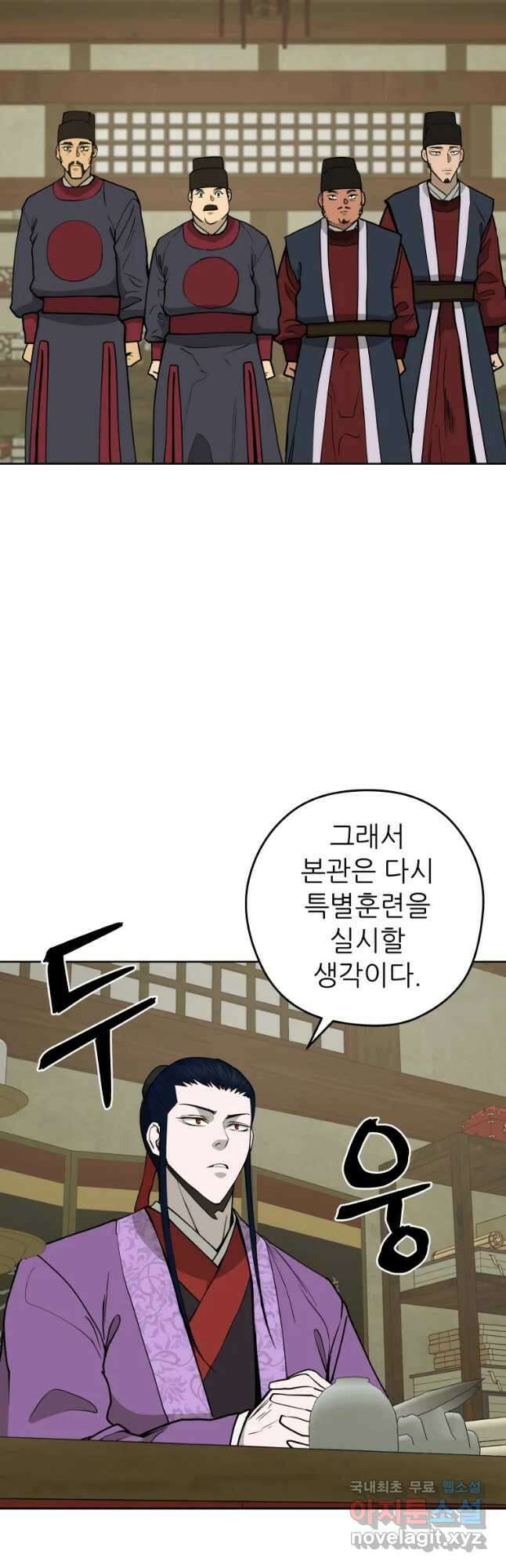 관존 이강진 99화 9