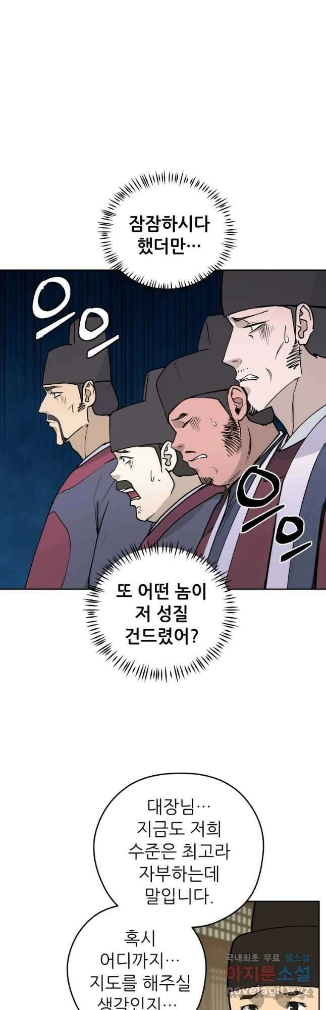 관존 이강진 99화 10