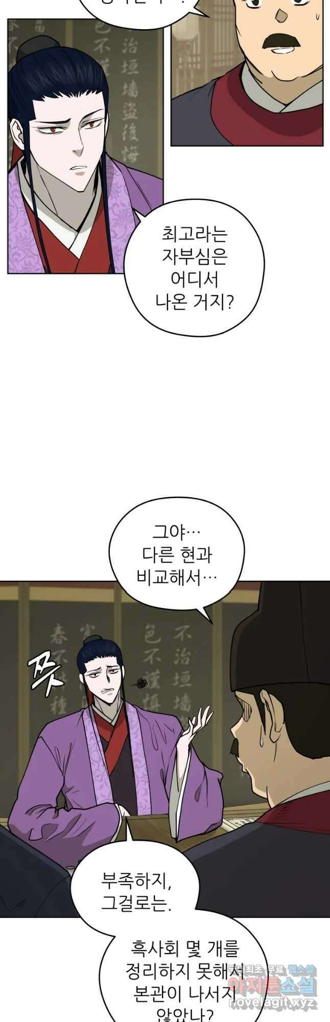 관존 이강진 99화 11