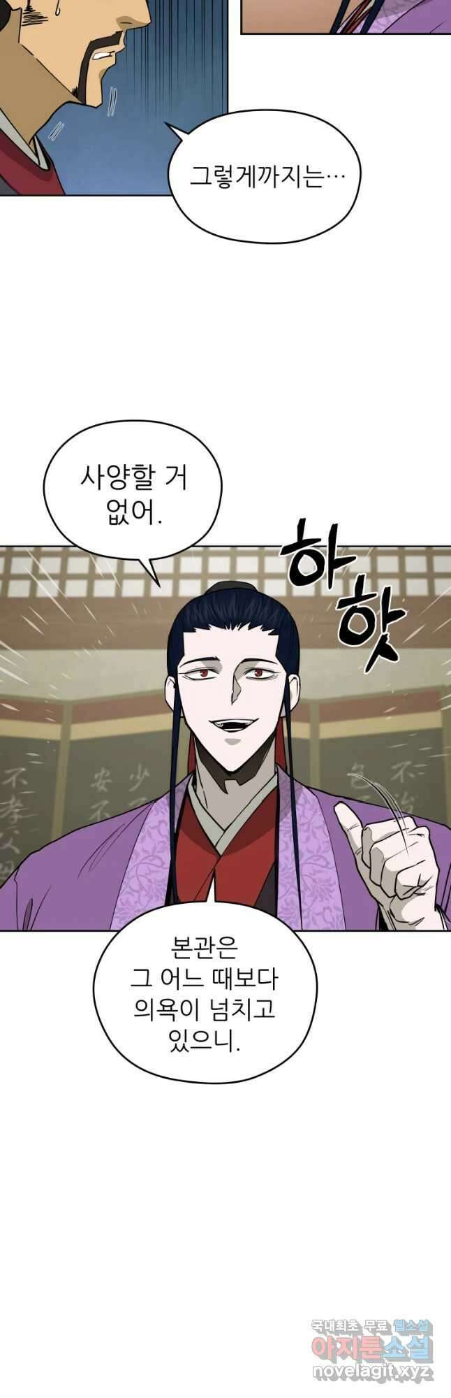 관존 이강진 99화 13