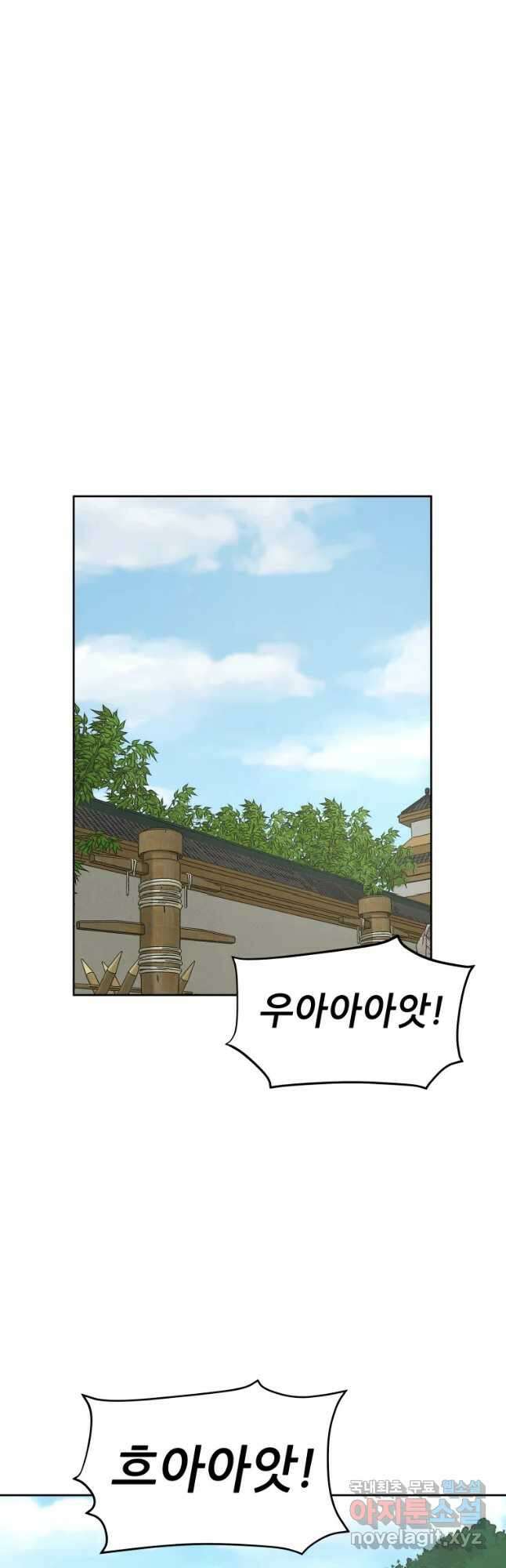 관존 이강진 99화 14
