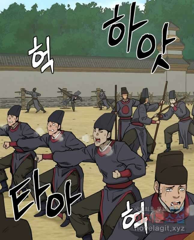 관존 이강진 99화 15