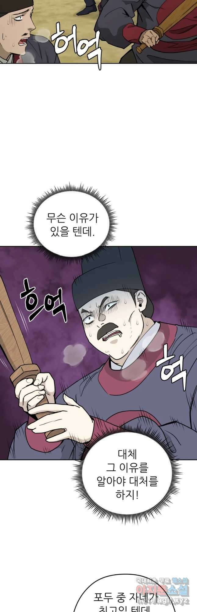 관존 이강진 99화 16