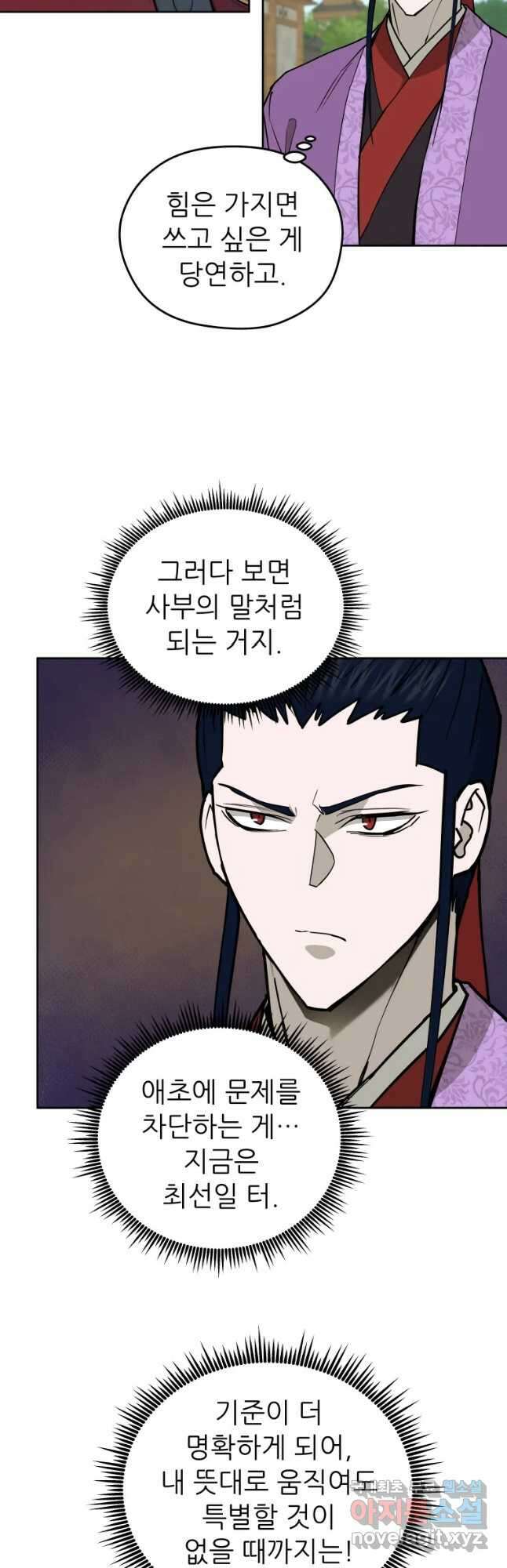 관존 이강진 99화 18