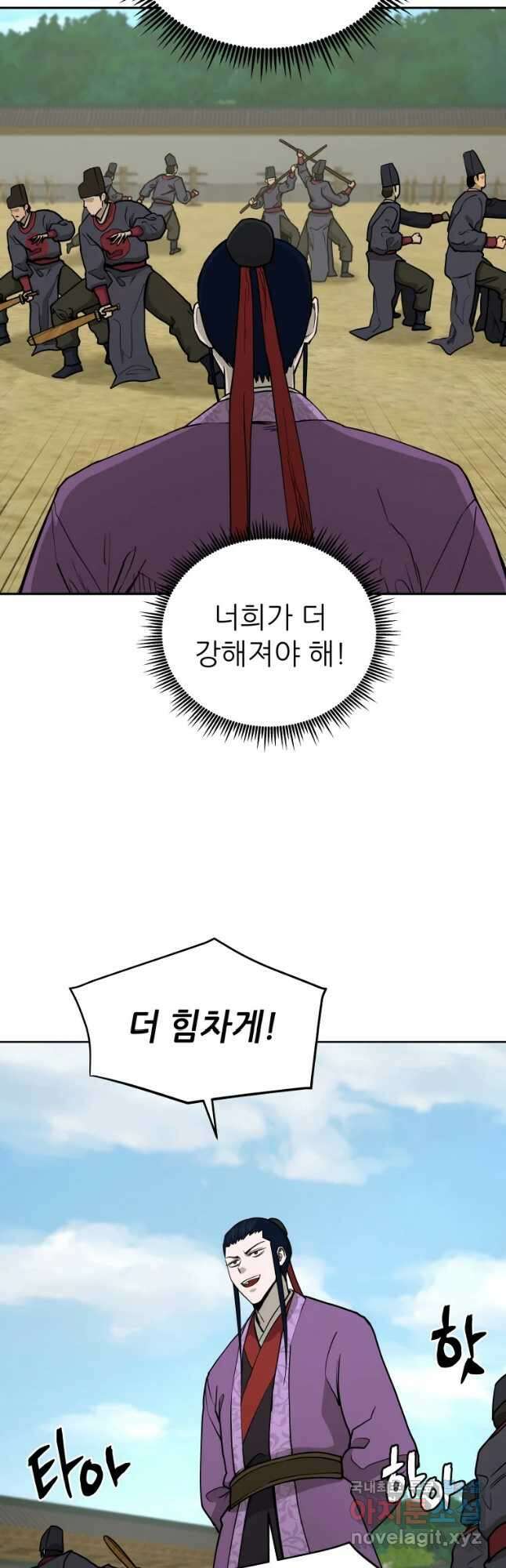 관존 이강진 99화 19