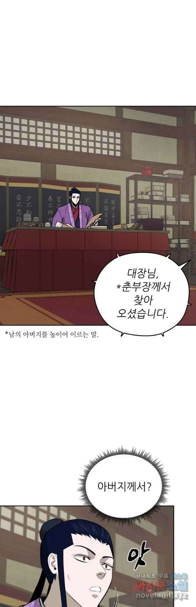 관존 이강진 99화 21