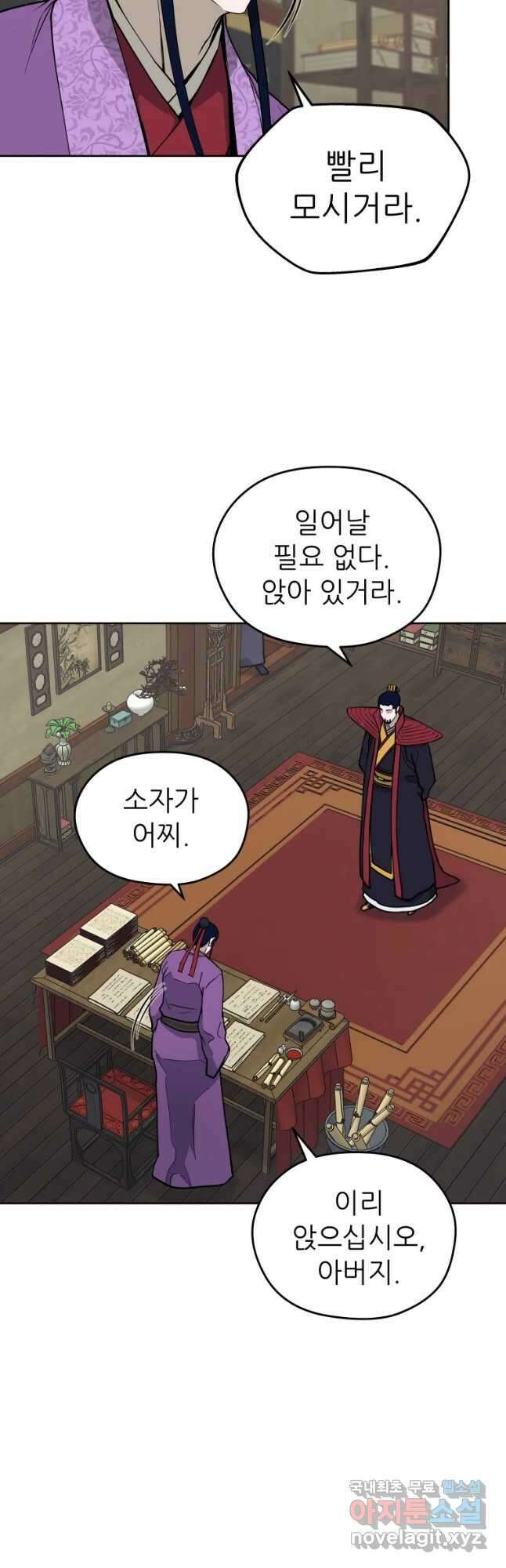 관존 이강진 99화 22
