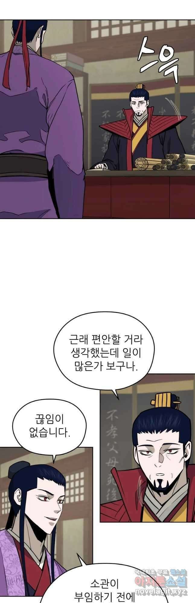 관존 이강진 99화 23
