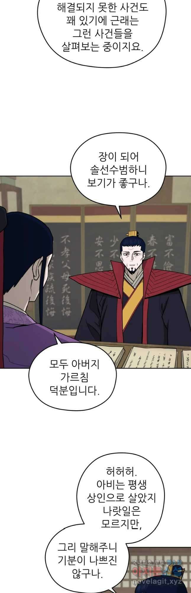 관존 이강진 99화 24