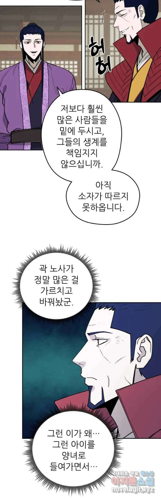 관존 이강진 99화 25