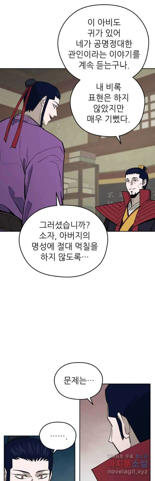 관존 이강진 99화 26