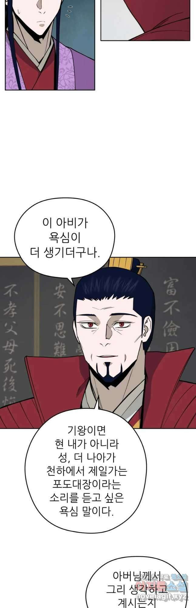 관존 이강진 99화 27