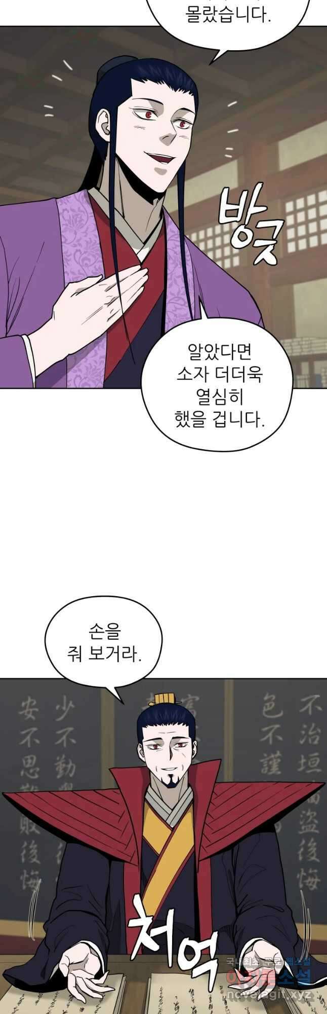 관존 이강진 99화 28