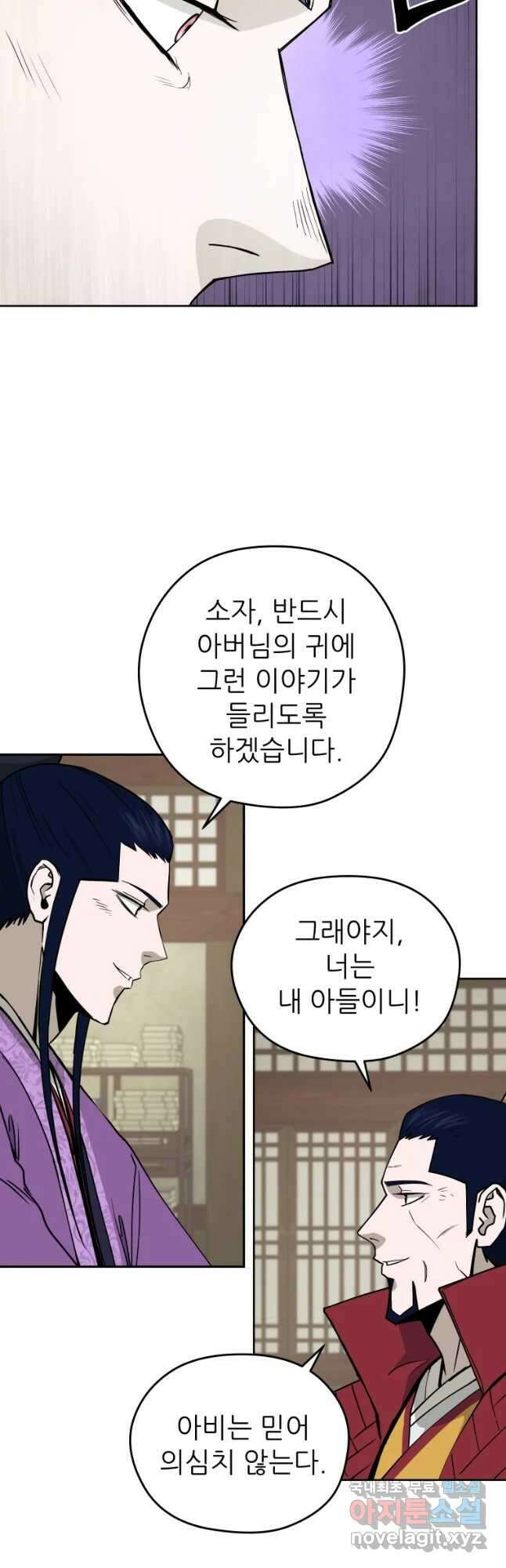 관존 이강진 99화 32