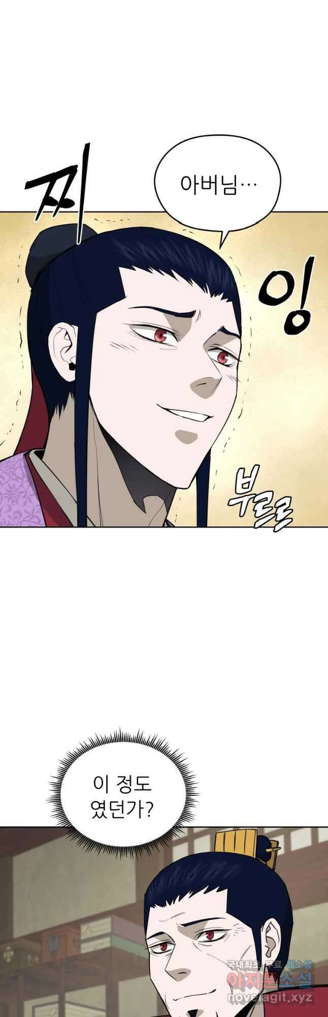 관존 이강진 99화 33