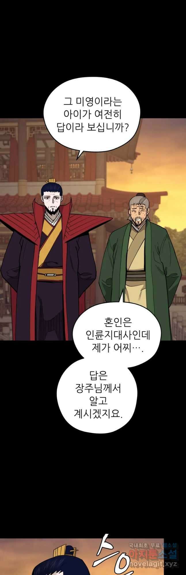 관존 이강진 99화 35