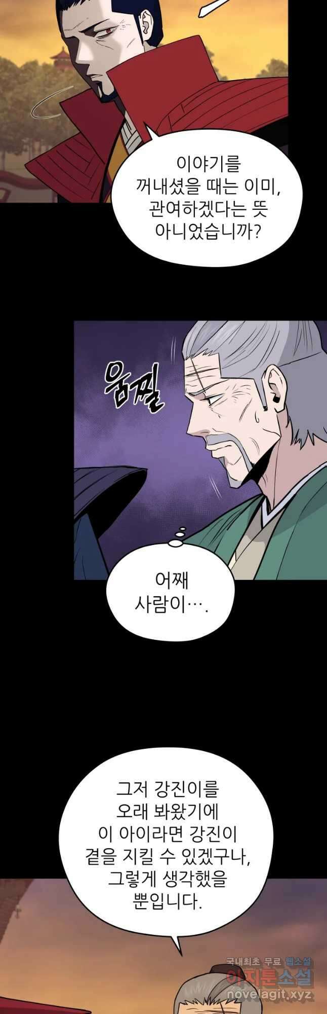 관존 이강진 99화 36