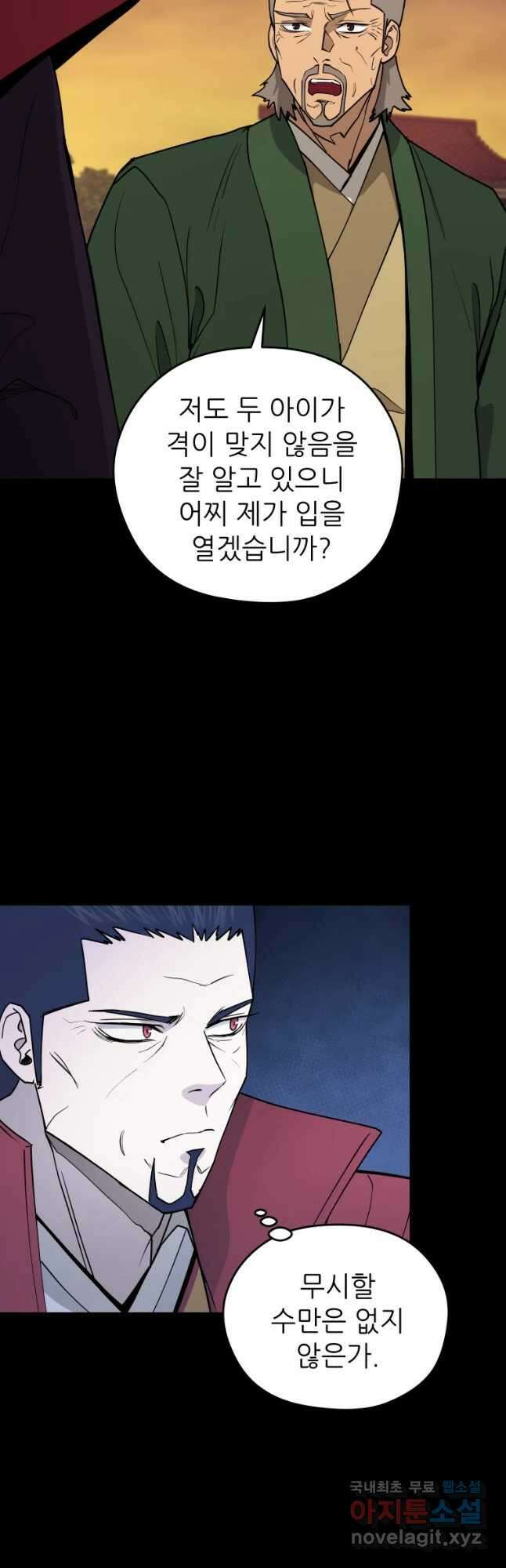 관존 이강진 99화 37