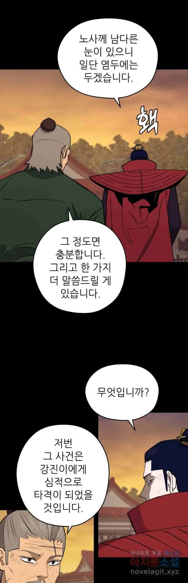 관존 이강진 99화 38