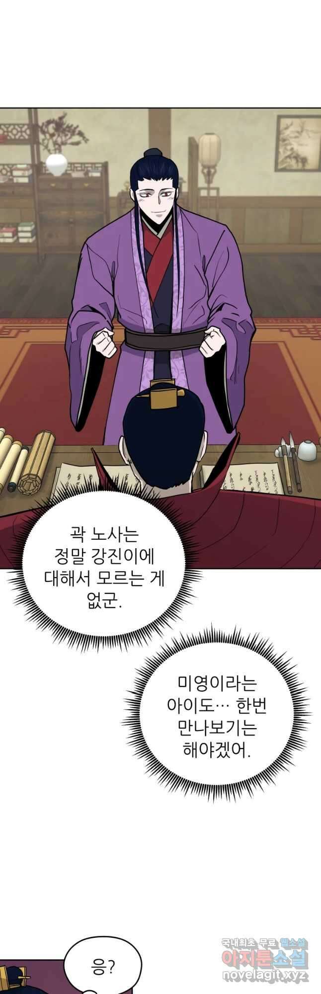 관존 이강진 99화 40