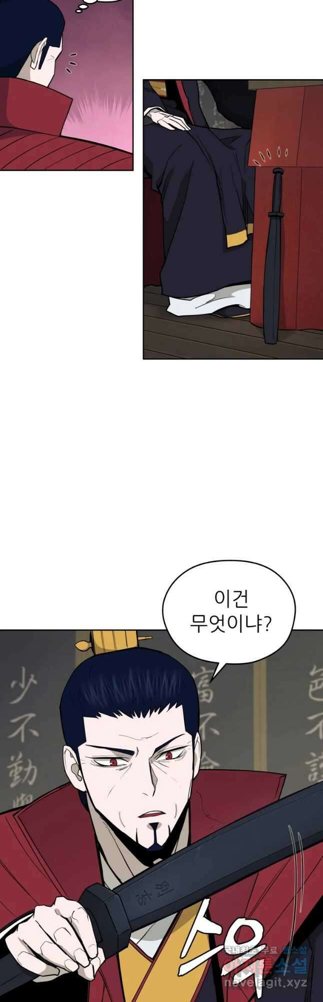관존 이강진 99화 41