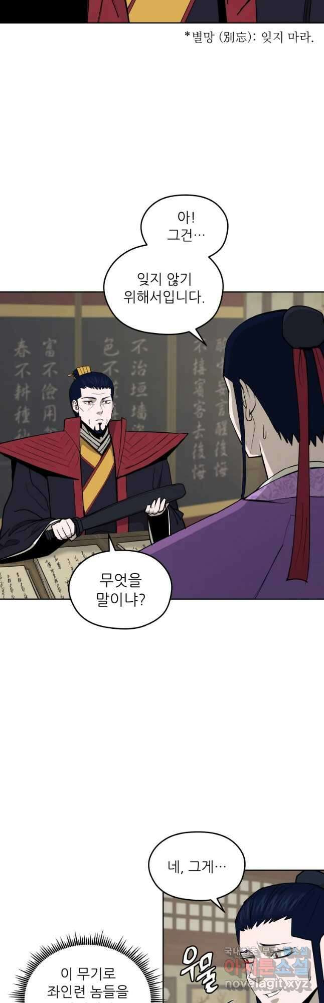 관존 이강진 99화 42