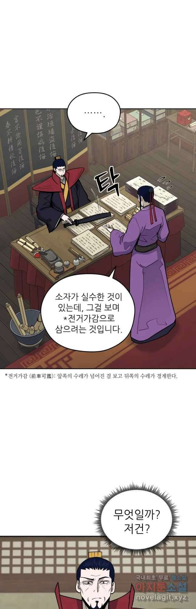 관존 이강진 99화 44