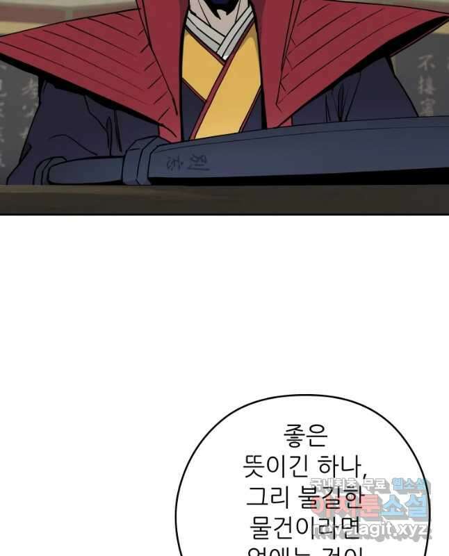 관존 이강진 99화 45