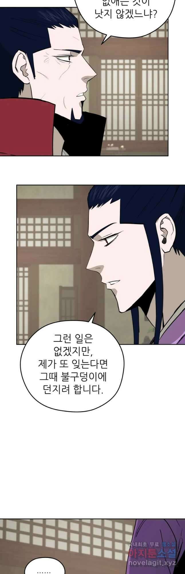 관존 이강진 99화 46