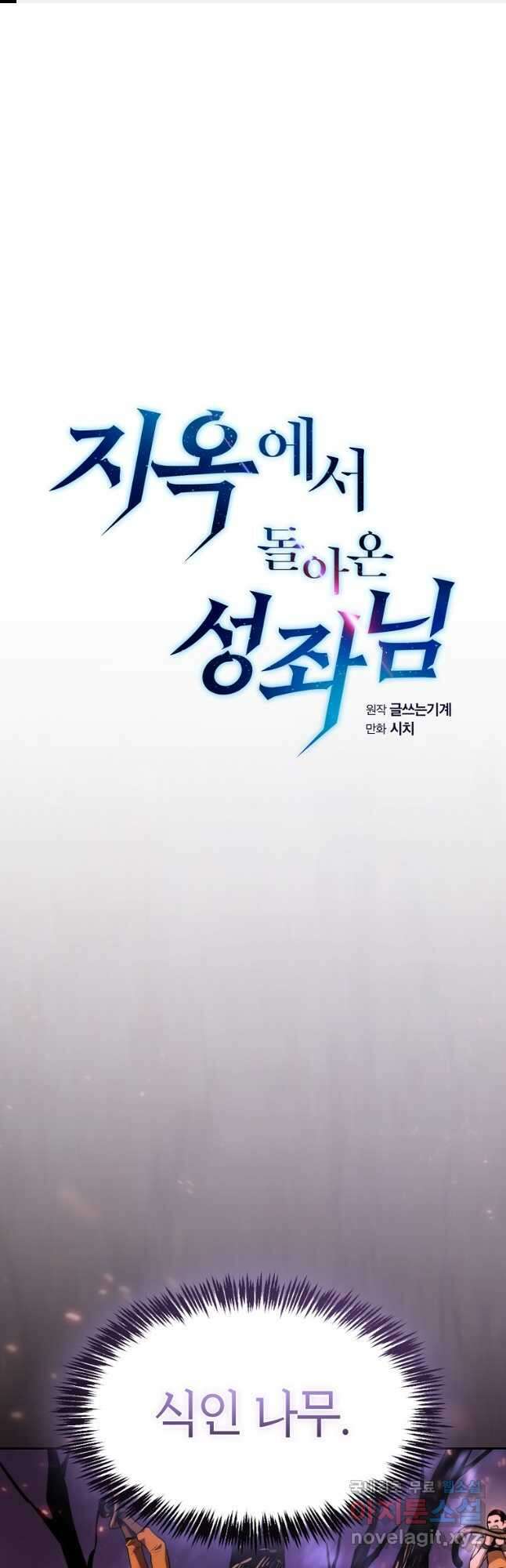 지옥에서 돌아온 성좌님 130화 1