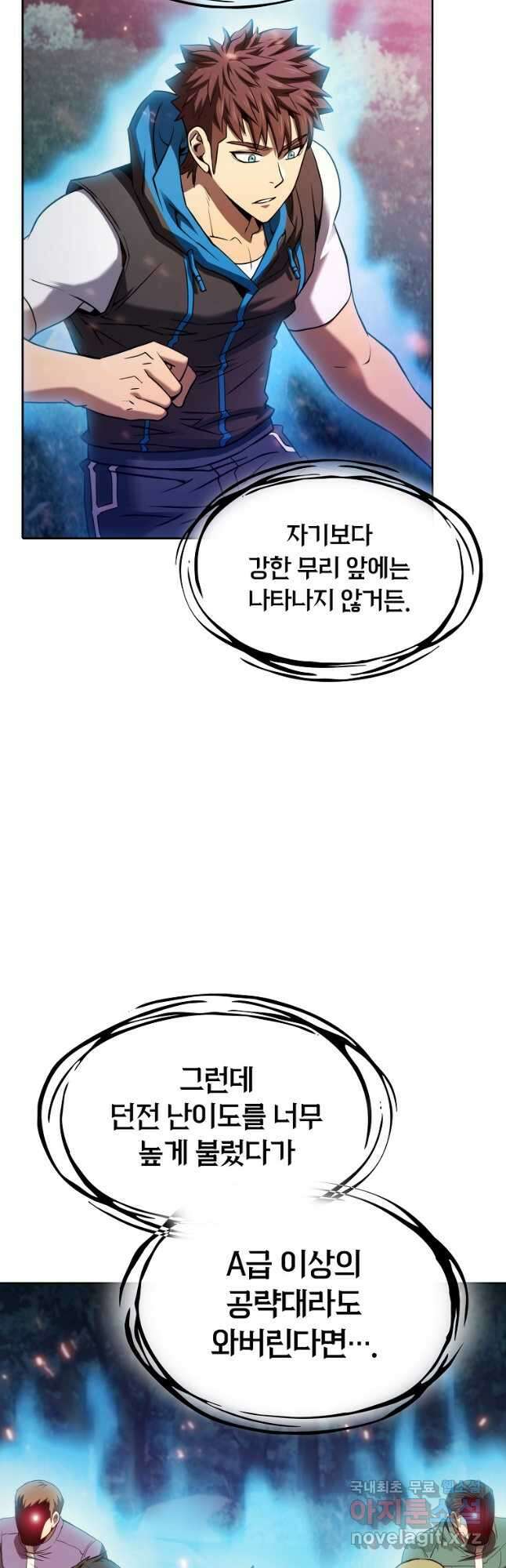 지옥에서 돌아온 성좌님 130화 7
