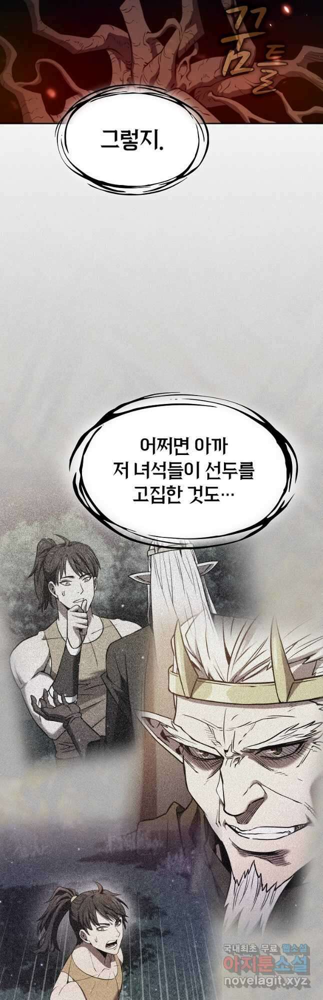 지옥에서 돌아온 성좌님 130화 9