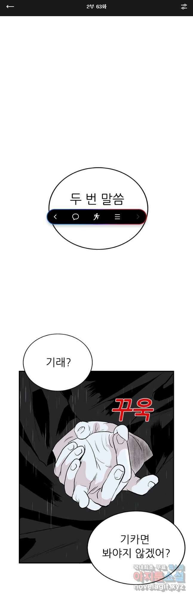 살어리랏다 시즌2 63화 1