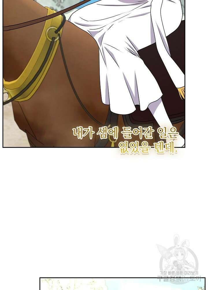 하녀, 여왕이 되다 62화 5